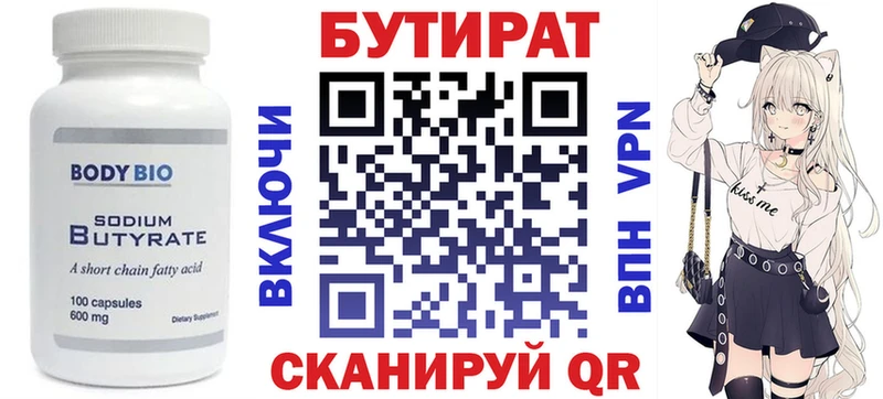 БУТИРАТ BDO  omg ссылка  это Telegram  Куса 