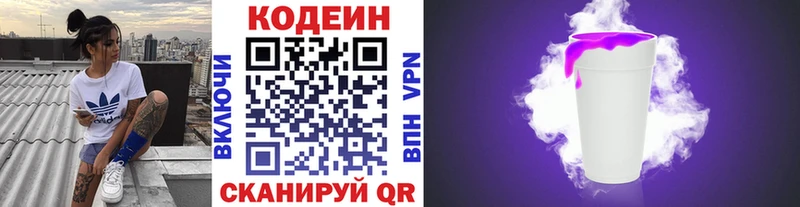 Codein напиток Lean (лин)  Куса 